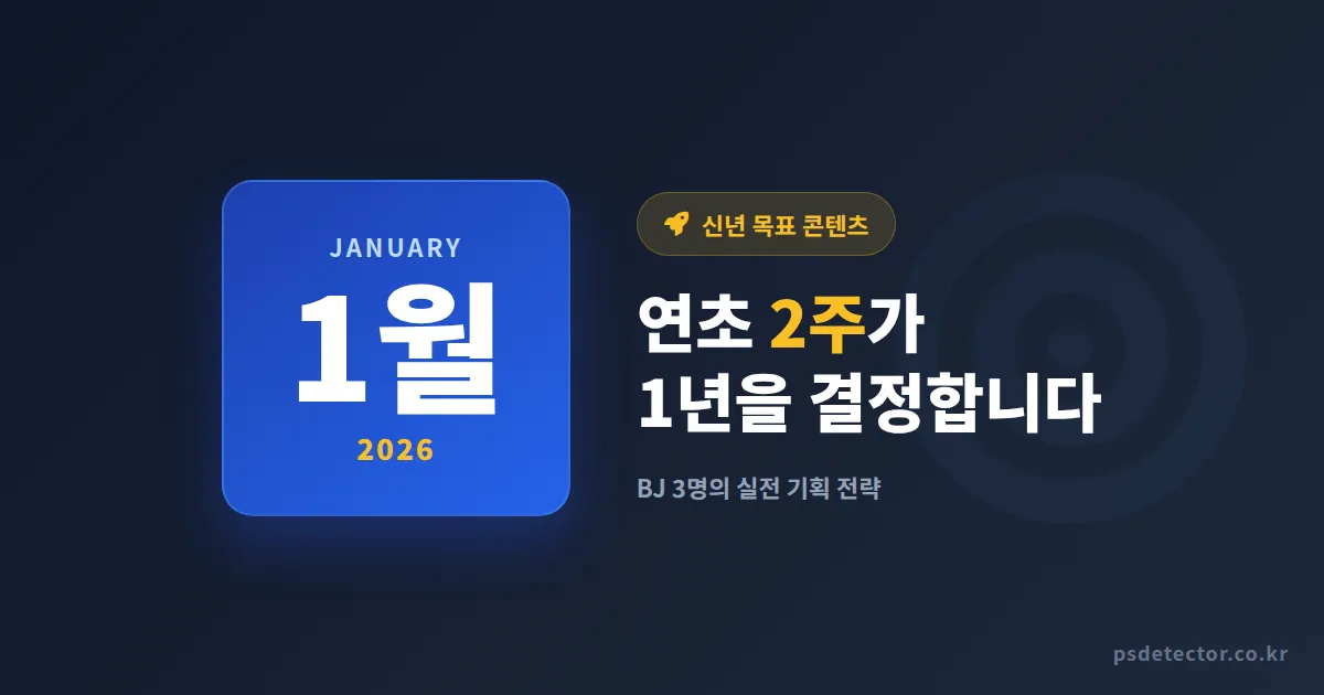 1월 방송 신년 목표 콘텐츠 기획법, 연초에 팬 유입 2배 만든 BJ 3명의 실전 전략