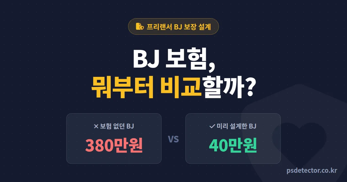 BJ 보험 상품 비교 어디부터 봐야 할까, 성대결절 수술비 380만원 갈린 BJ 2명의 보장 설계 루트