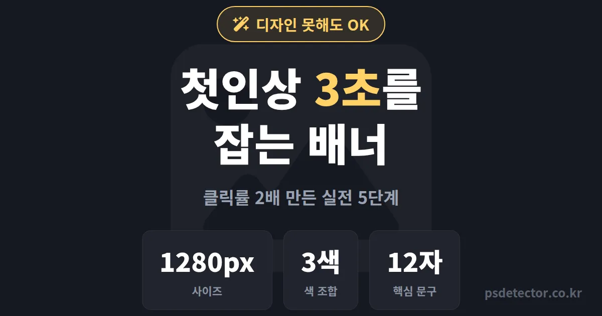 방송 배너 만들기 5단계, 첫인상 3초에 동접 2배 만든 BJ 3명의 실전 디자인 루트