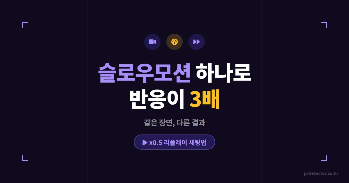 방송 슬로우모션 효과 설정 3단계, 같은 장면인데 반응이 확 달라진 실전 세팅법