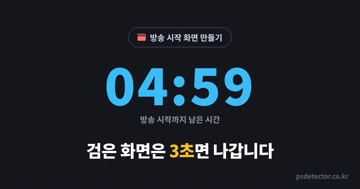 방송 시작 화면 만들기 30분이면 됩니다, 초반 이탈 62%를 38%로 낮춘 BJ 2명의 제작 루트