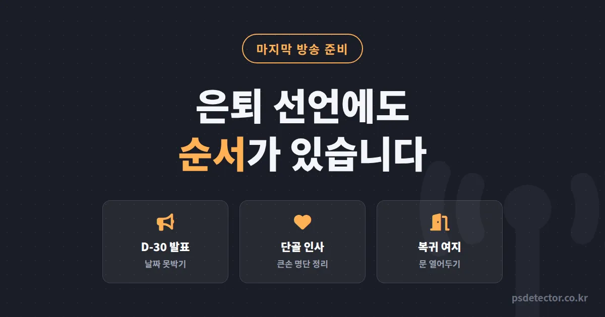 방송 은퇴 선언 방법, 잠수 탄 BJ와 단골 300명의 배웅 받은 BJ는 뭐가 달랐을까