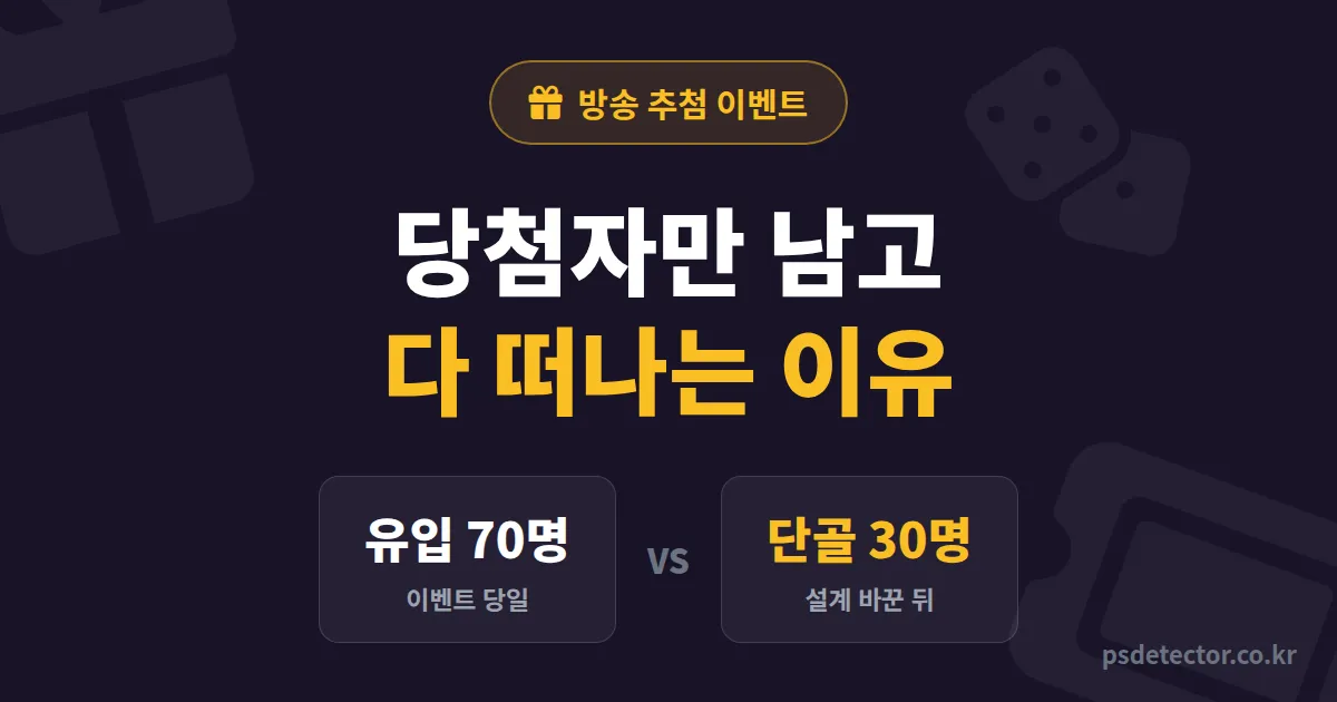방송 추첨 이벤트 끝나자마자 시청자 빠지나요? 유입 70명을 단골 30명으로 붙잡은 BJ 2명의 기획 루트