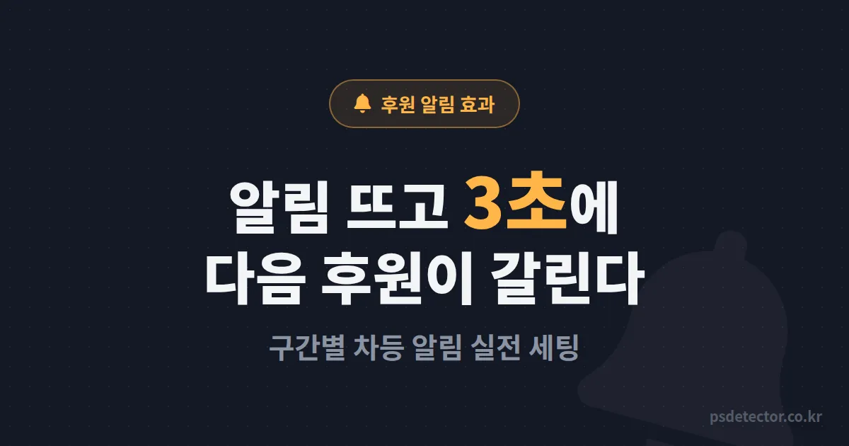 방송 후원 알림 효과 만들기 어디부터 손댈까, 알림 뜨고 3초에 다음 후원이 갈리는 이유