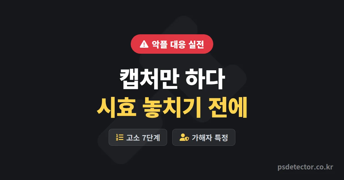 악플 고소 방법 7단계, 캡처만 하다 시효 놓친 BJ 3명이 가해자 특정한 실전 루트