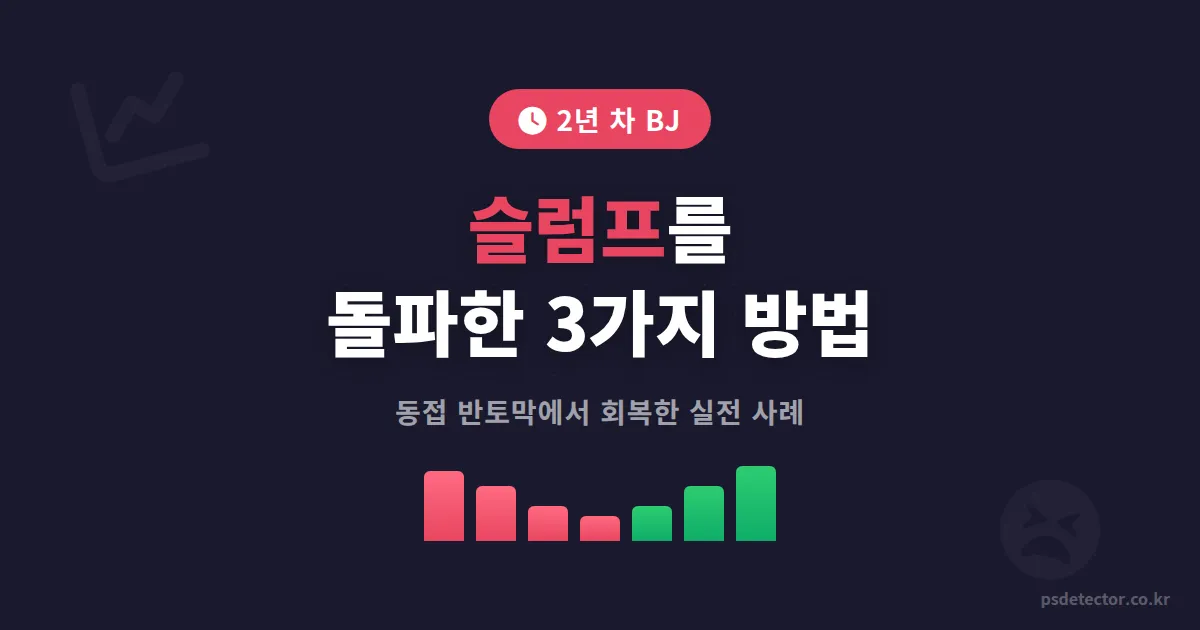 인터넷방송 2년 차 슬럼프, 동접 반토막 났을 때 되살린 BJ 3명의 방법