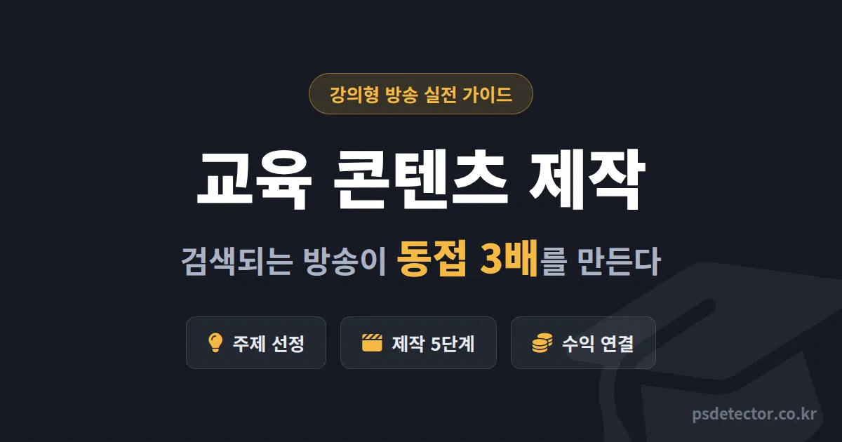 인터넷방송 교육 콘텐츠 제작 어디부터 시작할까, 게임 공략 강의로 동접 3배 만든 BJ 2명의 실전 루트