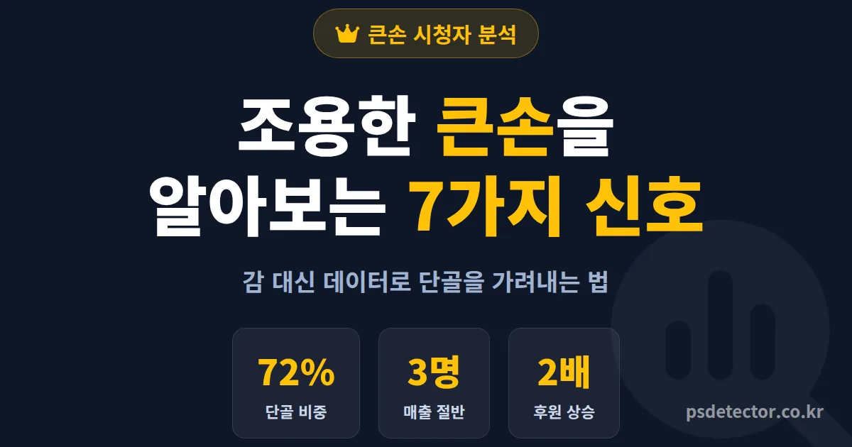 큰손 시청자 특징 분석 7가지, 후원 패턴 읽고 단골 매출 2배 만든 BJ 3명의 실전 루트