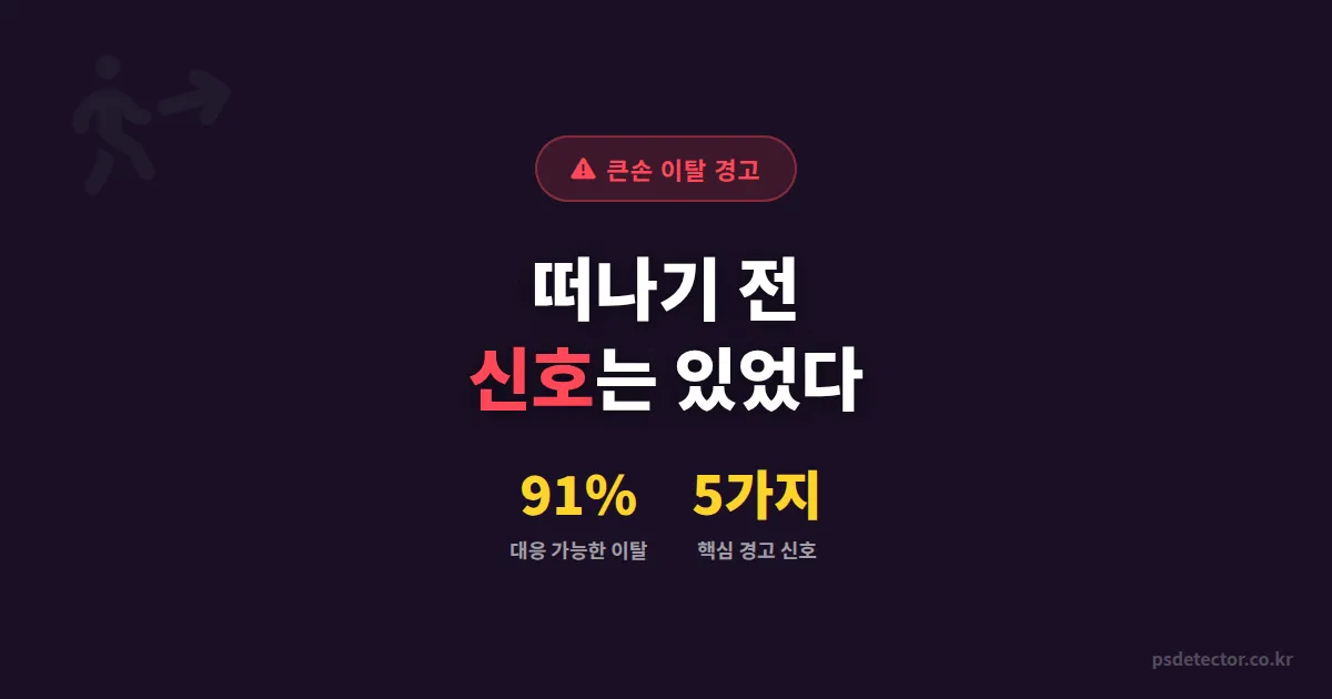 큰손 이탈 원인 분석, 후원이 갑자기 끊긴다면 BJ가 반드시 점검할 5가지 신호