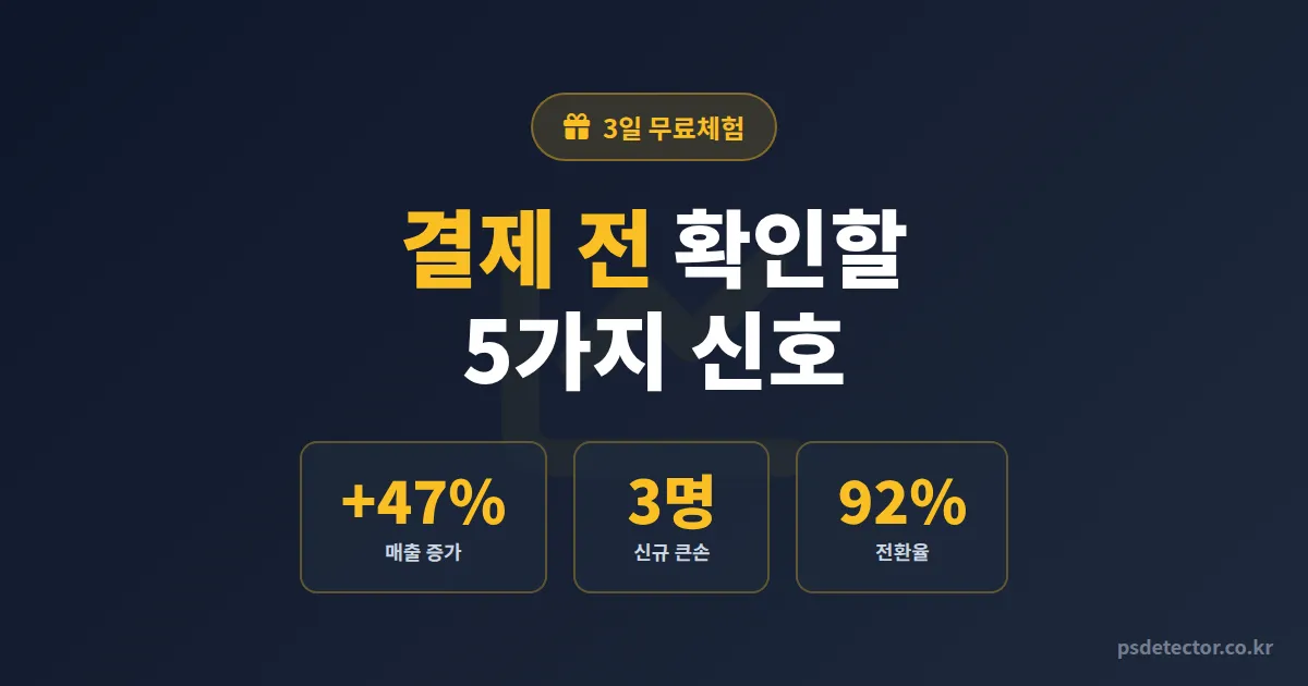 큰손탐지기 3일 무료체험, 결제 전 확인할 5가지 신호와 BJ 3명의 판단 기준