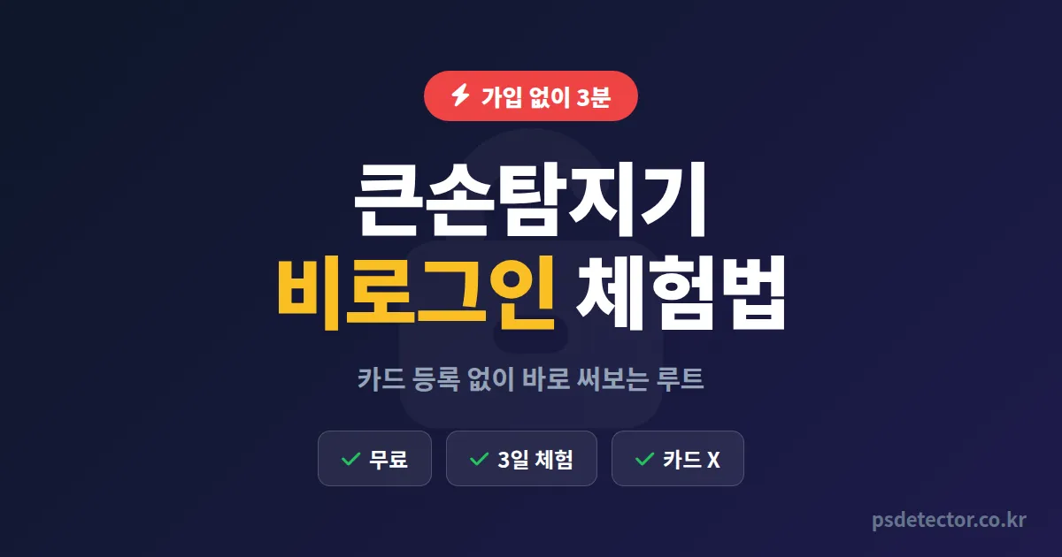 큰손탐지기 비로그인으로 쓸 수 있을까, 가입 없이 3일 체험하는 BJ 실전 루트