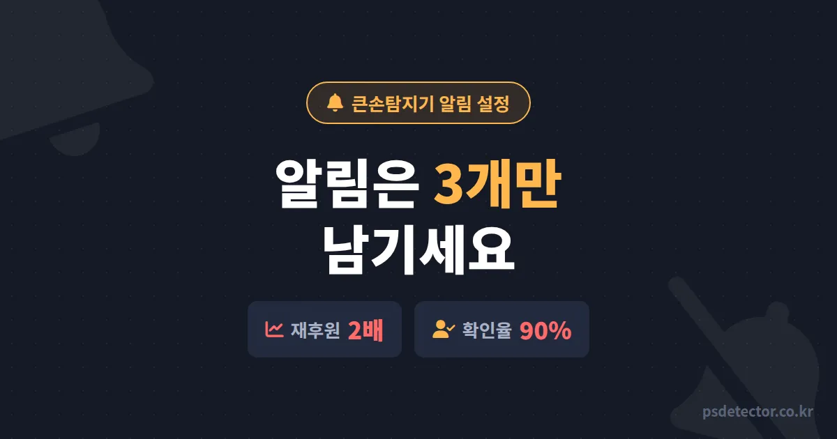 큰손탐지기 알림 설정 어디까지 켜야 할까, 알림 3개만 남기고 재후원 2배 만든 BJ 2명의 세팅 순서