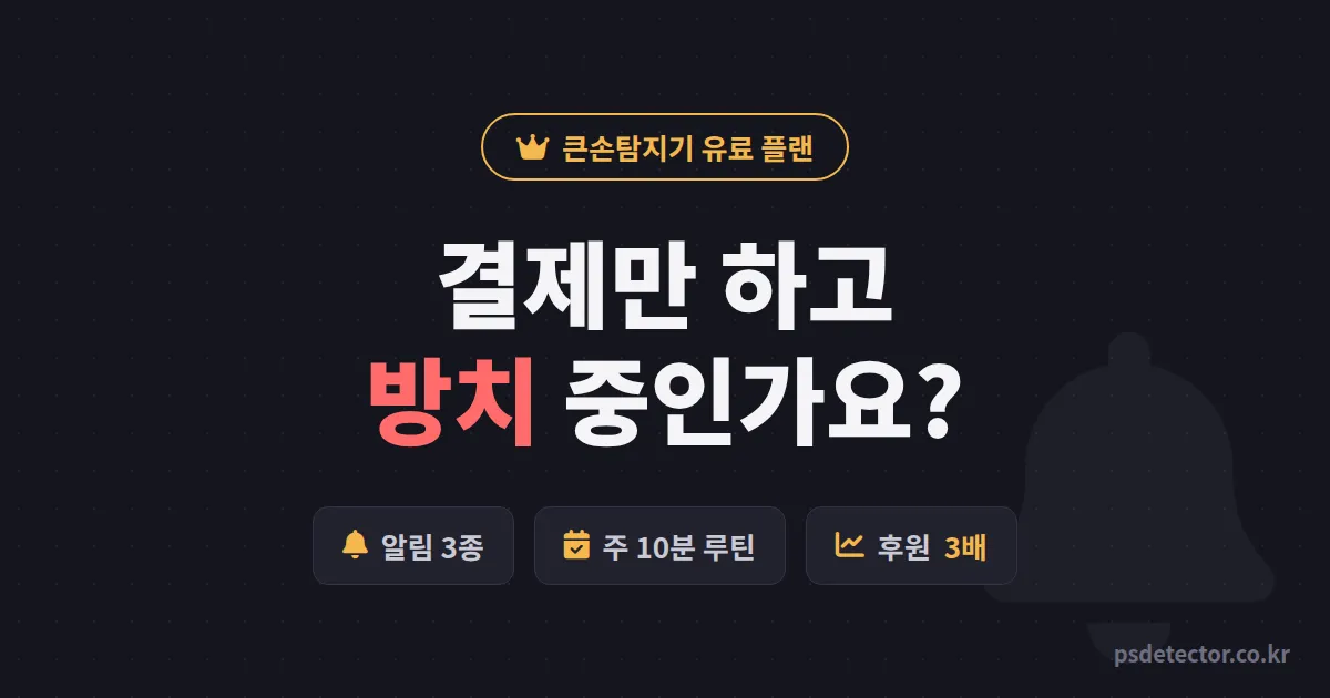 큰손탐지기 유료 플랜 결제만 하고 방치했나요? 구독료 3배 뽑은 BJ 2명의 활용 루틴