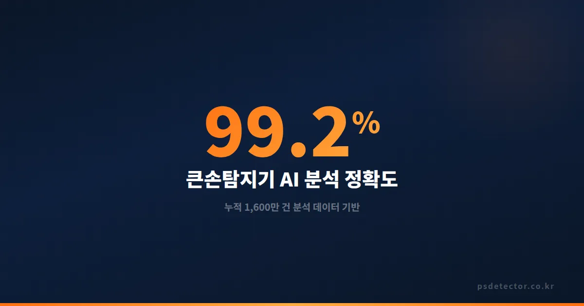 큰손탐지기 정확도, AI 분석이 실제로 얼마나 맞는지 데이터로 확인해봤다